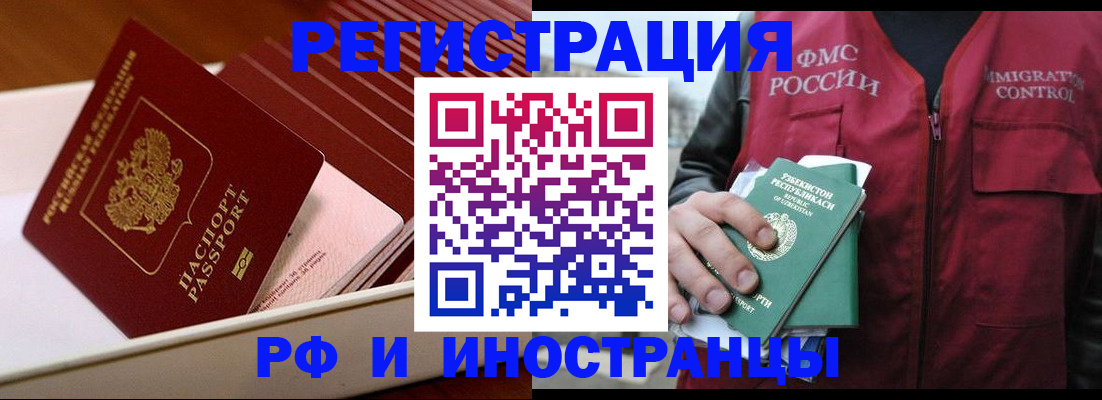 временная регистрация купить в Геленджике