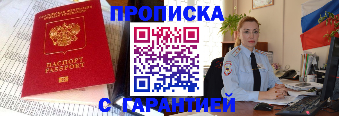 прописка 2025 в Геленджике
