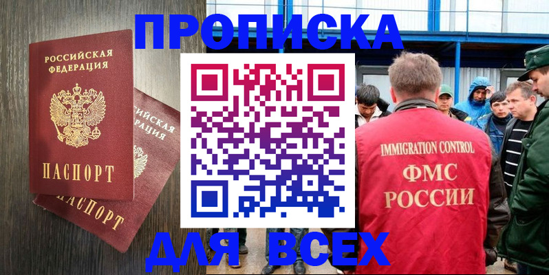 временная регистрация купить в Геленджике