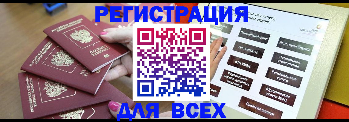 прописка для кредита в Геленджике