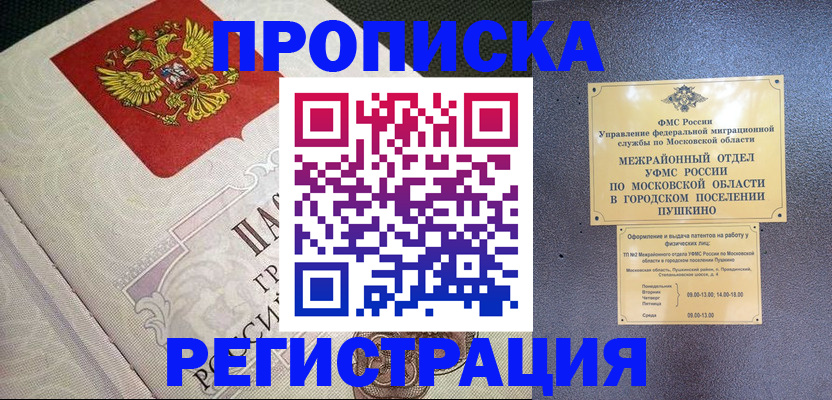 временная прописка в Геленджике
